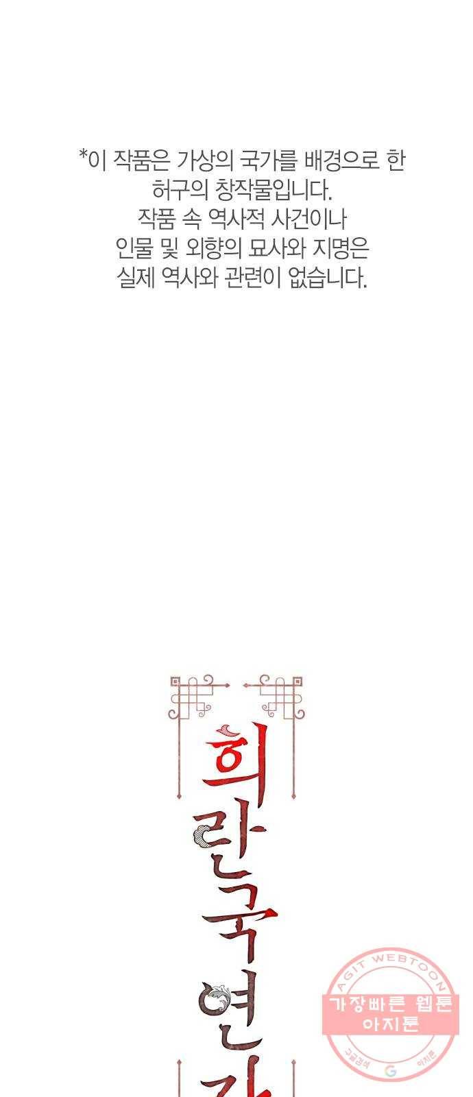 희란국연가 7화 1