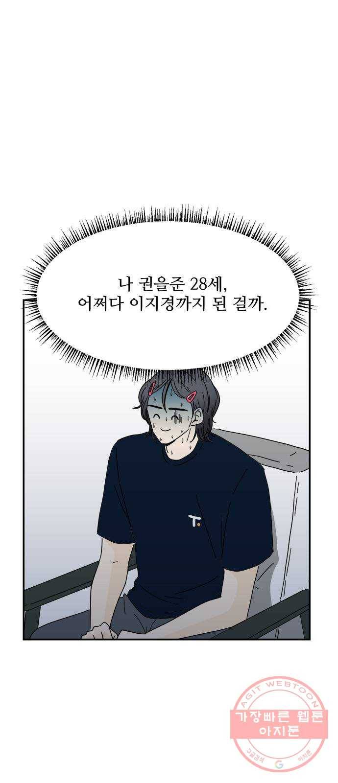 여름여자 하보이 5화 2