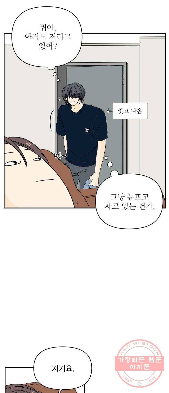 여름여자 하보이 5화 5