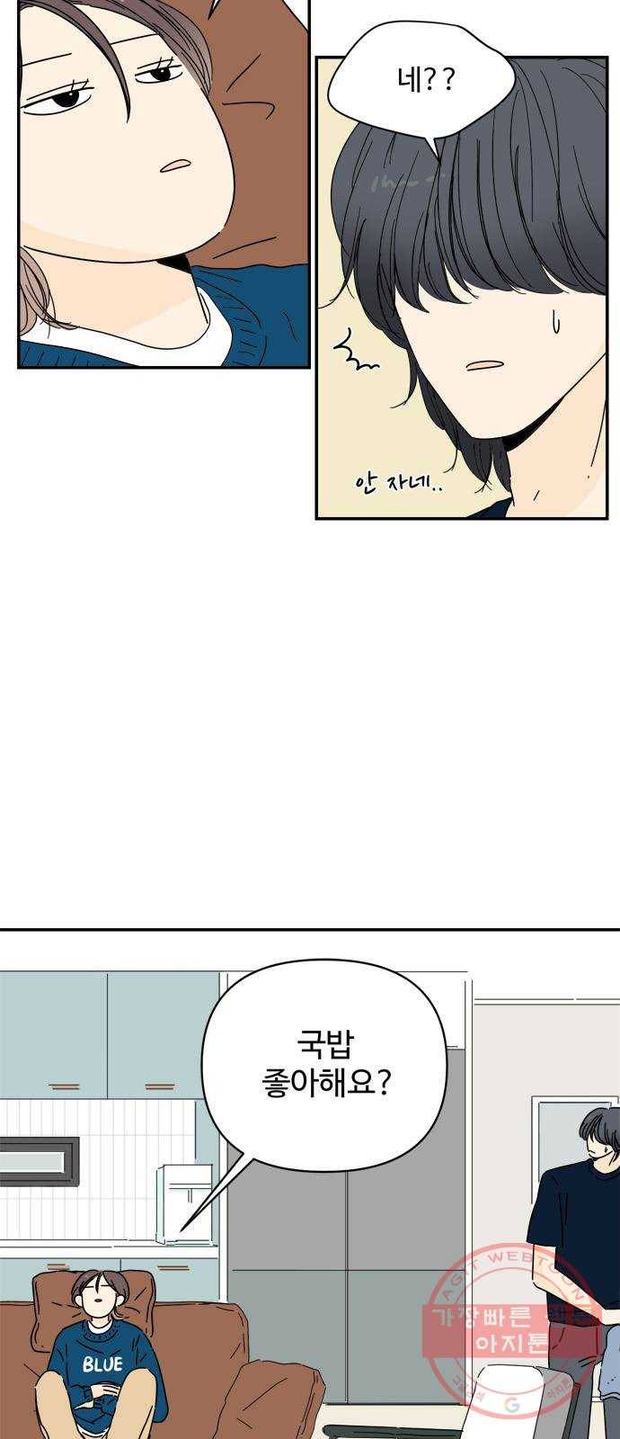 여름여자 하보이 5화 6