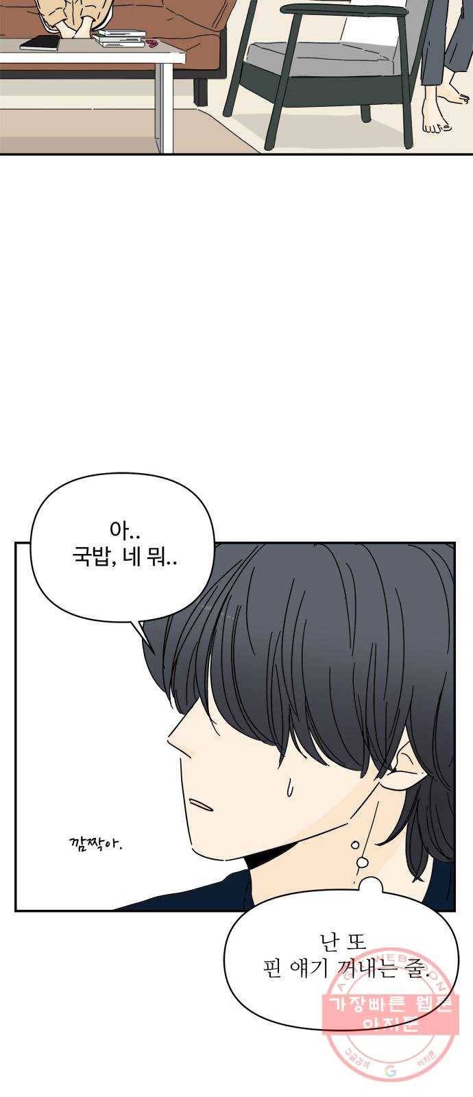 여름여자 하보이 5화 7