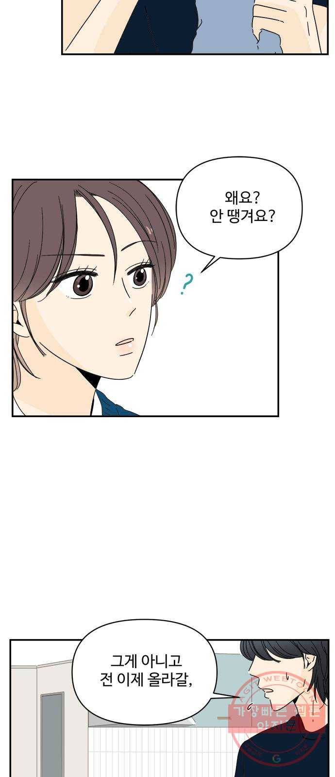 여름여자 하보이 5화 9