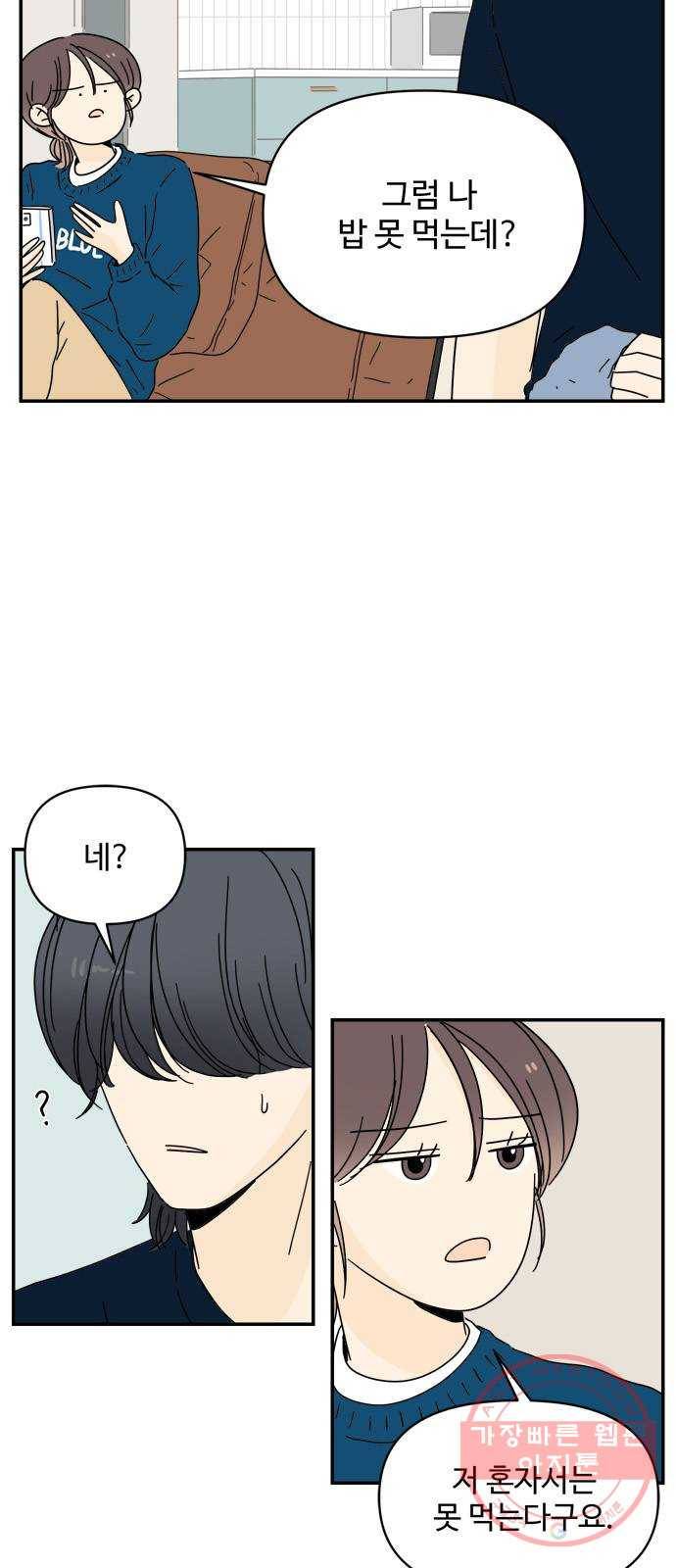 여름여자 하보이 5화 10