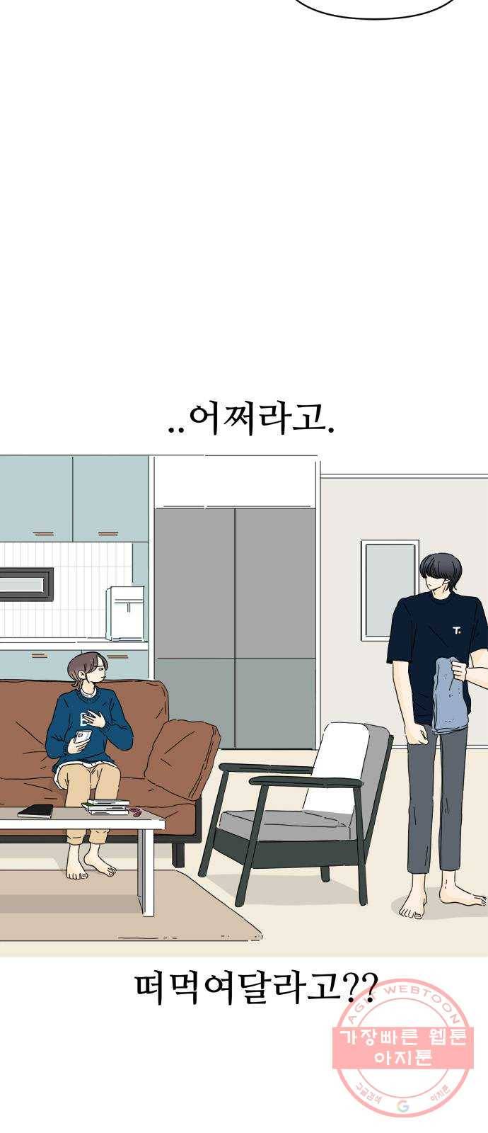 여름여자 하보이 5화 11