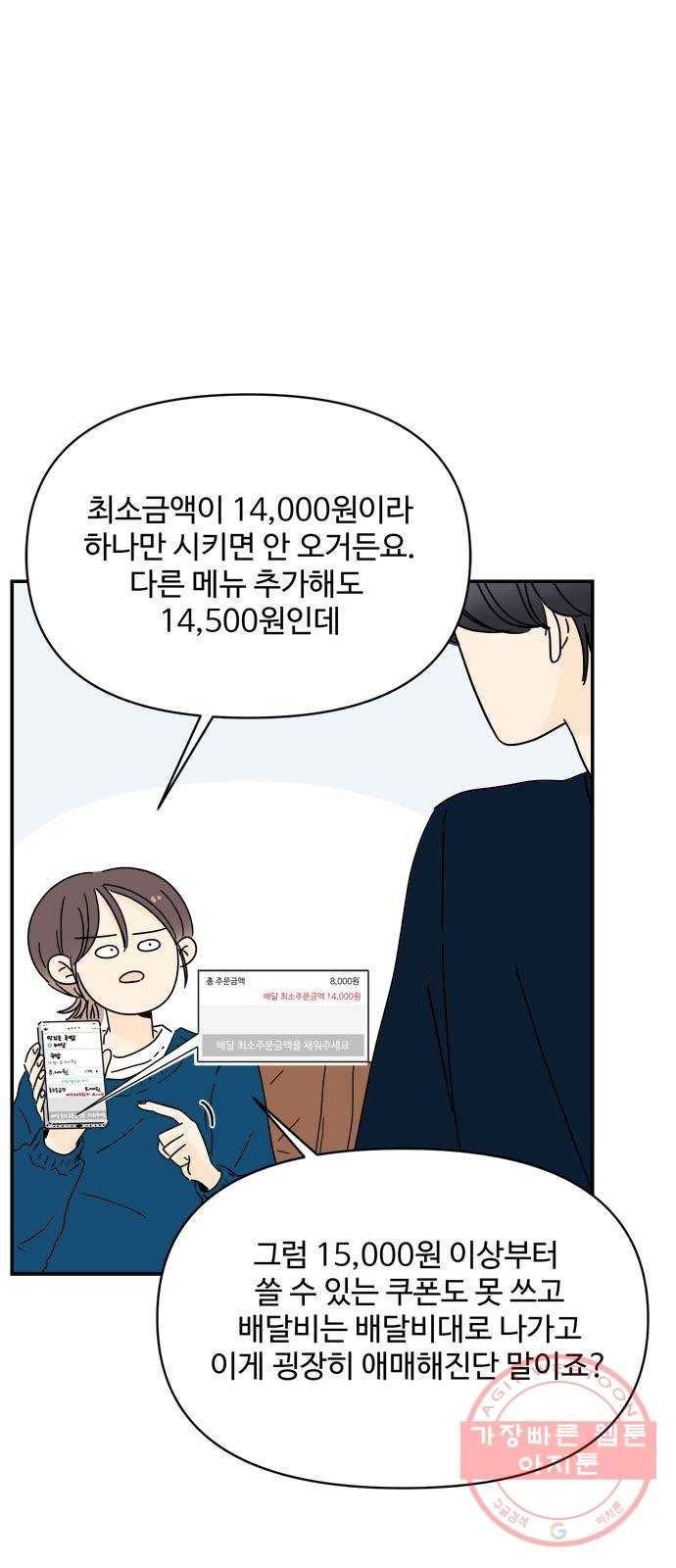 여름여자 하보이 5화 12
