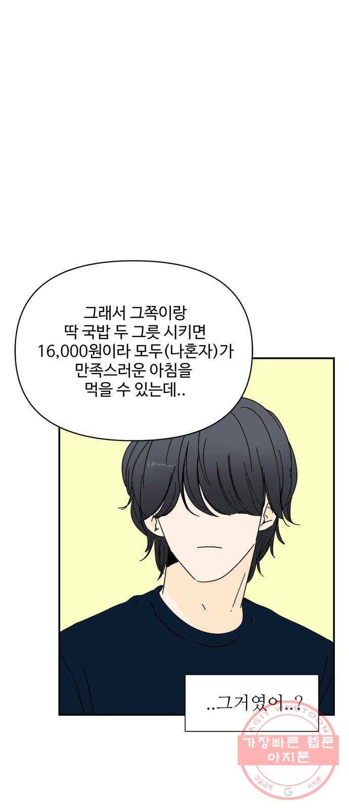 여름여자 하보이 5화 13