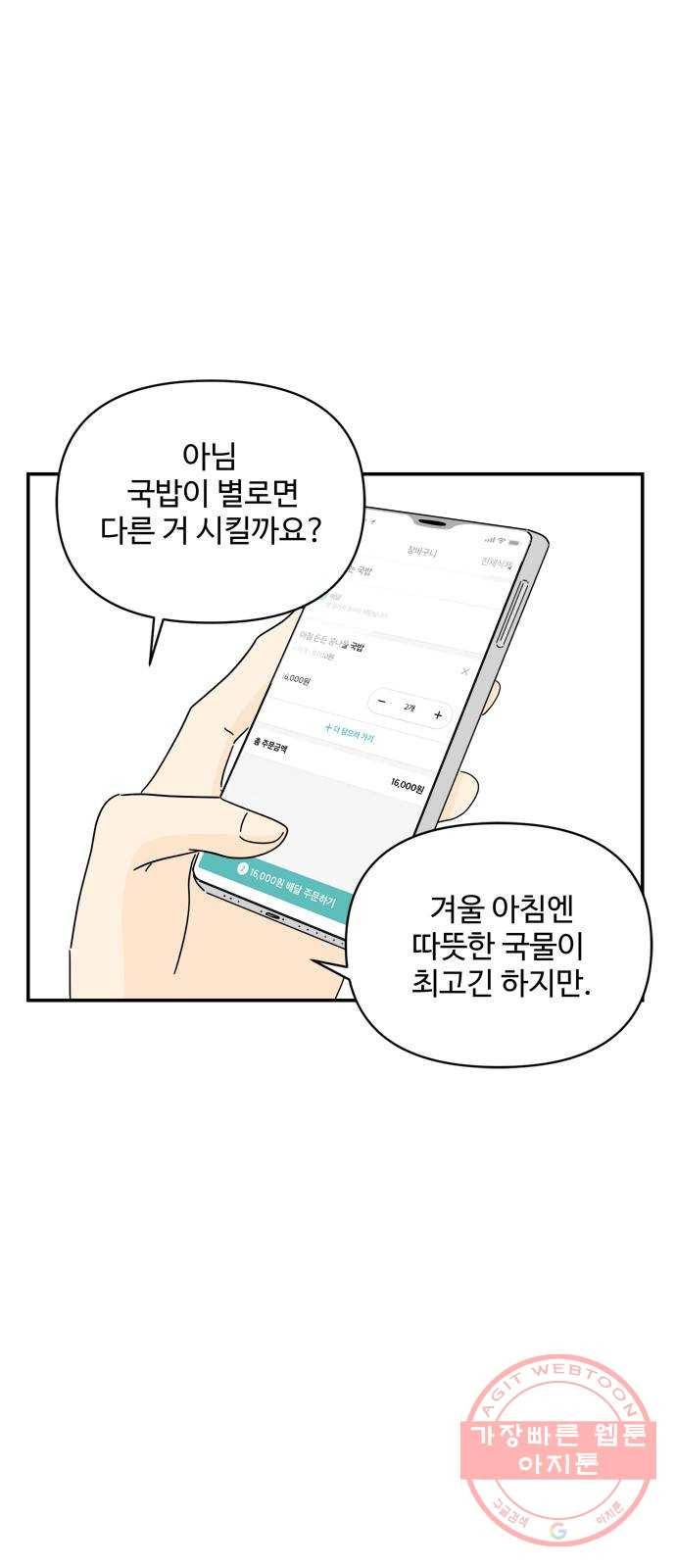 여름여자 하보이 5화 14