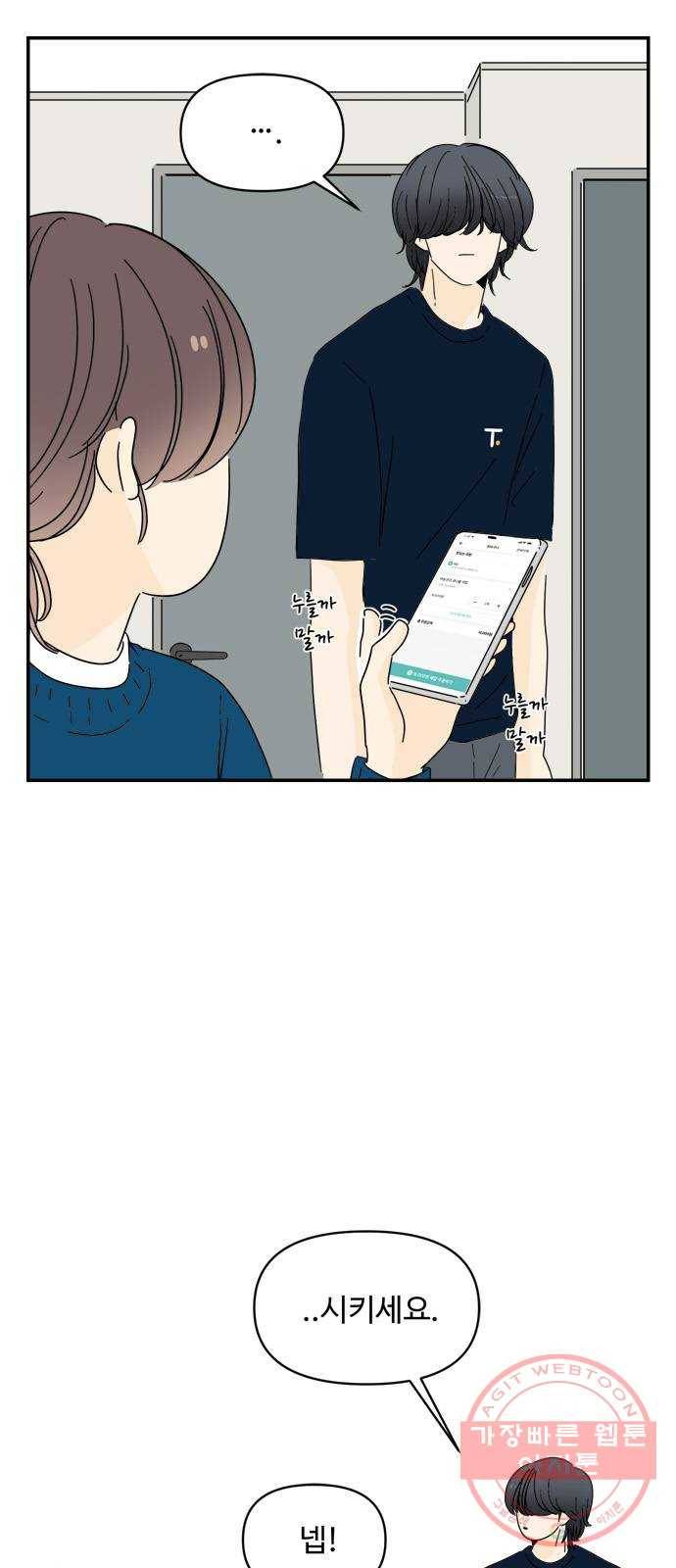 여름여자 하보이 5화 15