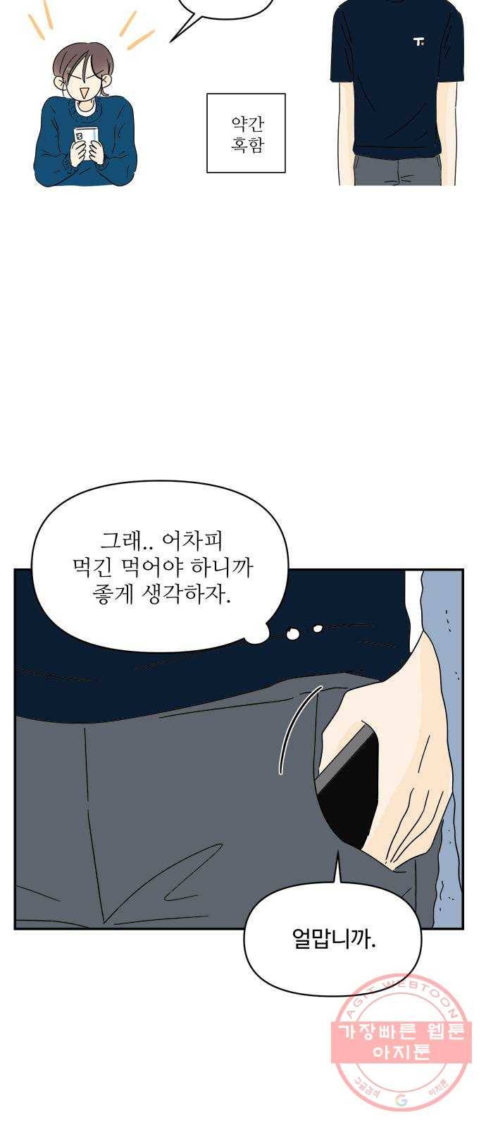 여름여자 하보이 5화 16
