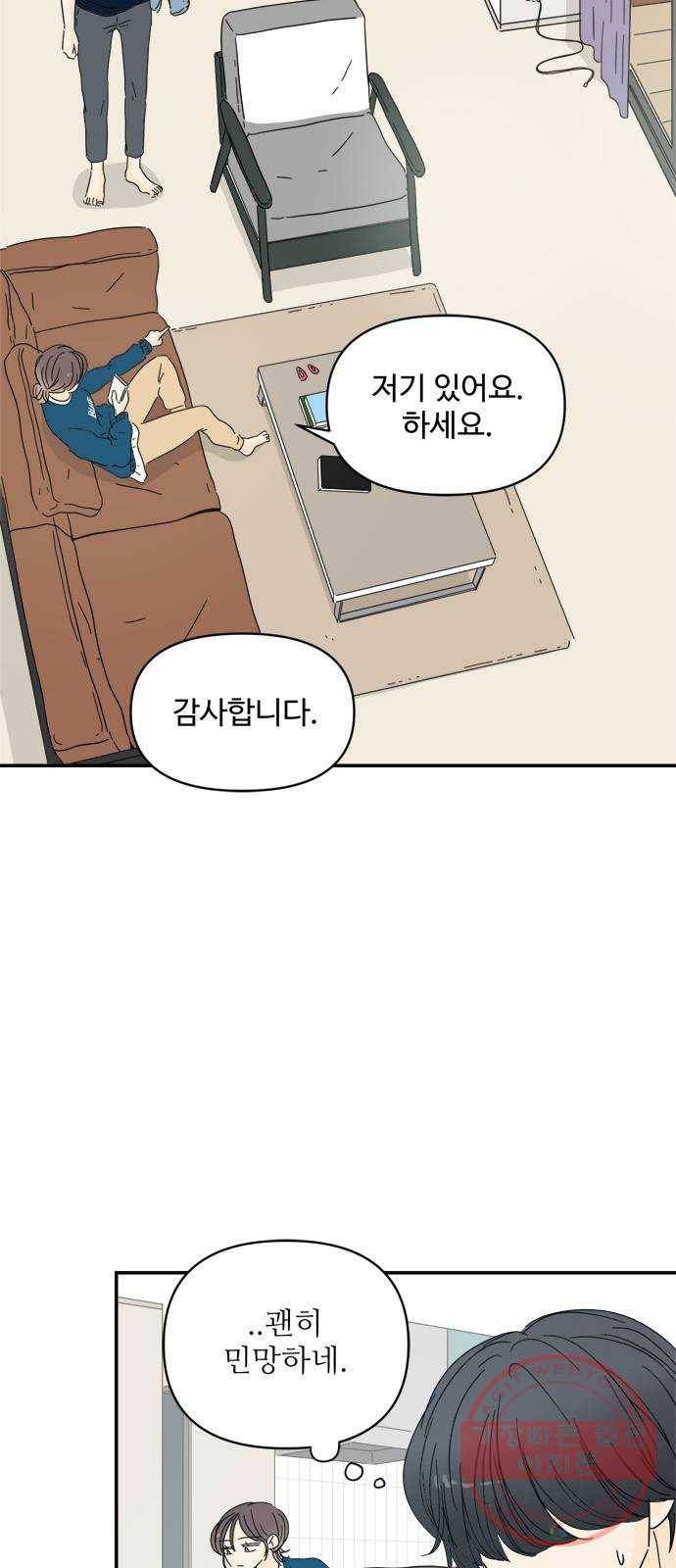 여름여자 하보이 5화 18