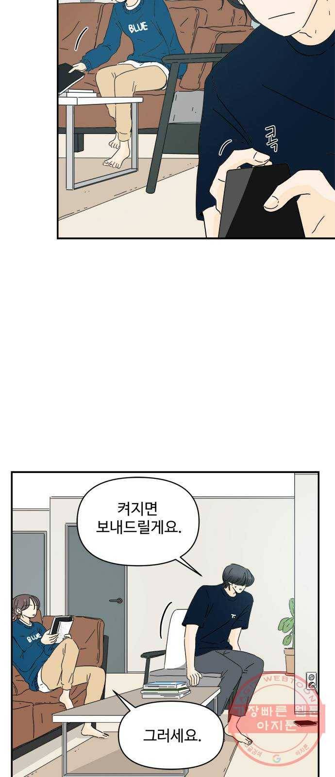 여름여자 하보이 5화 19
