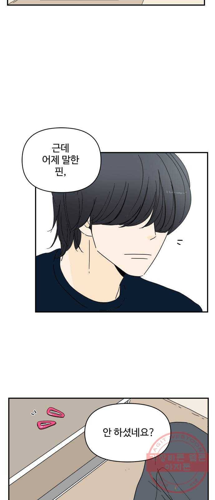여름여자 하보이 5화 20