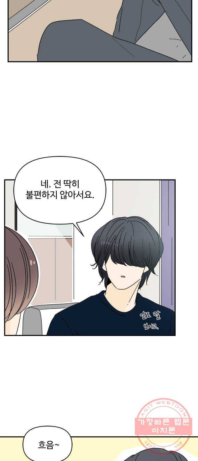 여름여자 하보이 5화 21