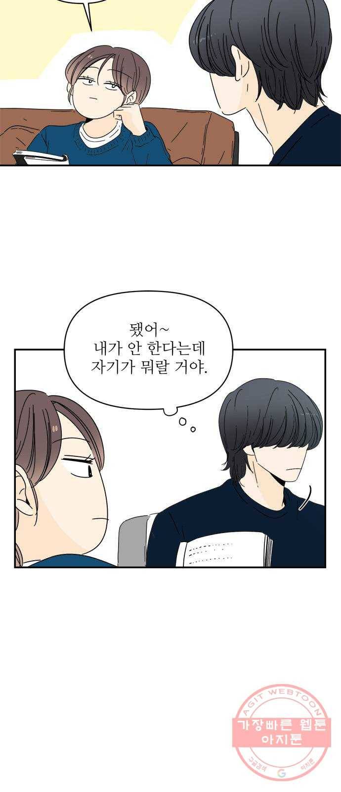 여름여자 하보이 5화 22