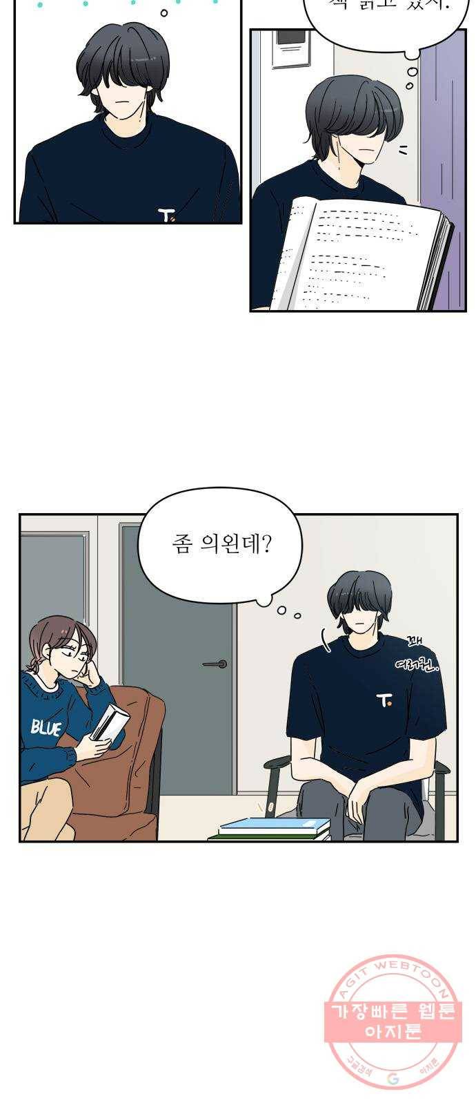 여름여자 하보이 5화 24