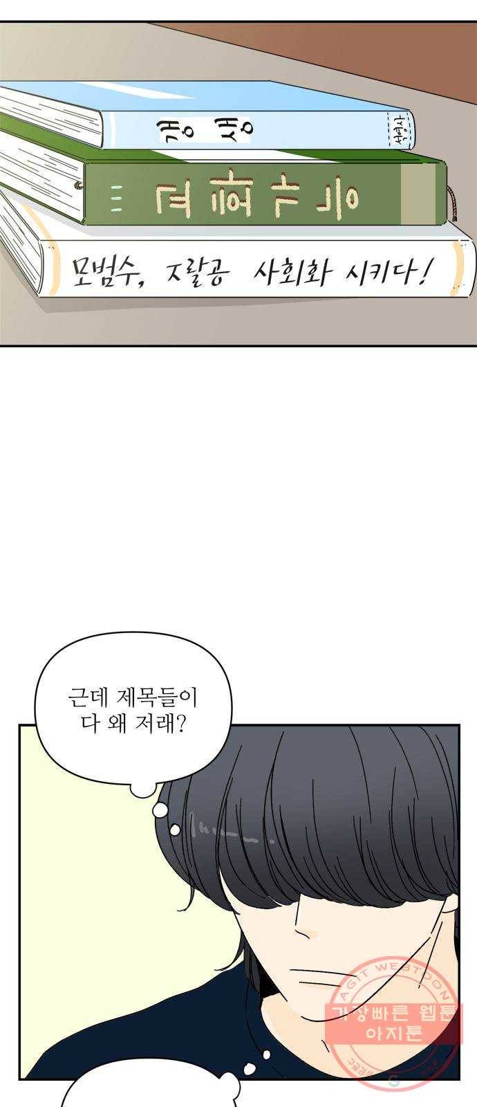 여름여자 하보이 5화 25