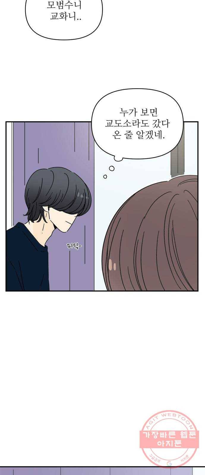 여름여자 하보이 5화 26