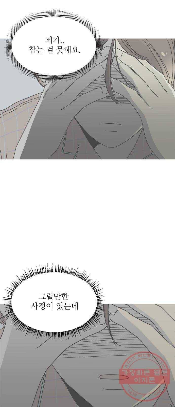 여름여자 하보이 5화 29