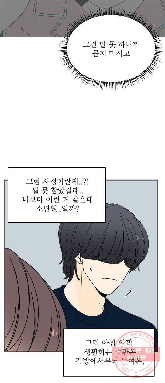 여름여자 하보이 5화 30