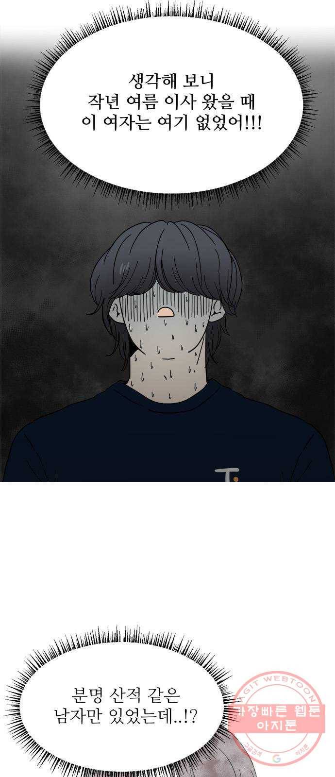 여름여자 하보이 5화 32