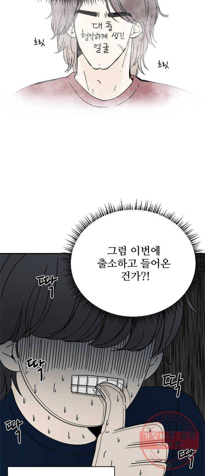 여름여자 하보이 5화 33