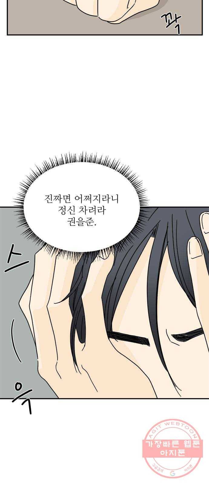 여름여자 하보이 5화 38