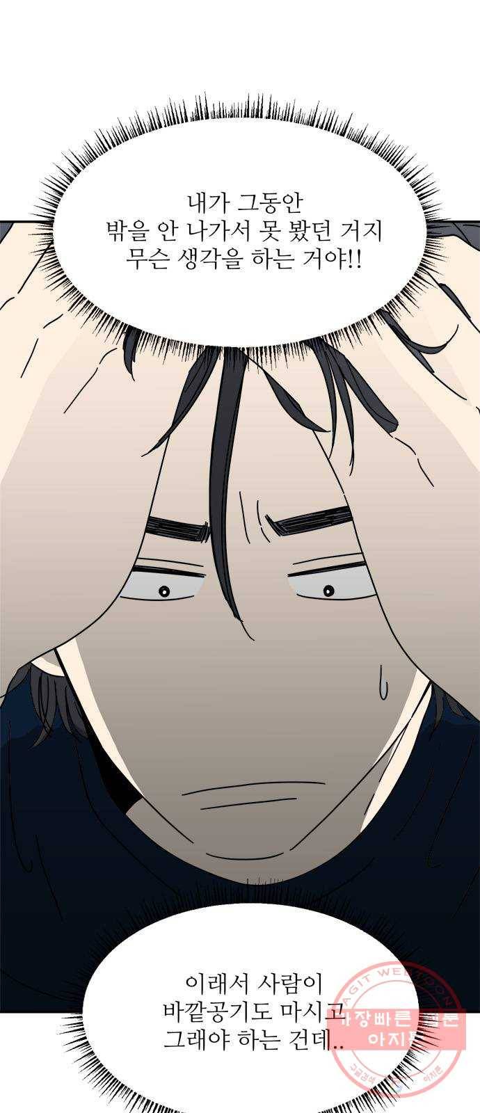 여름여자 하보이 5화 39