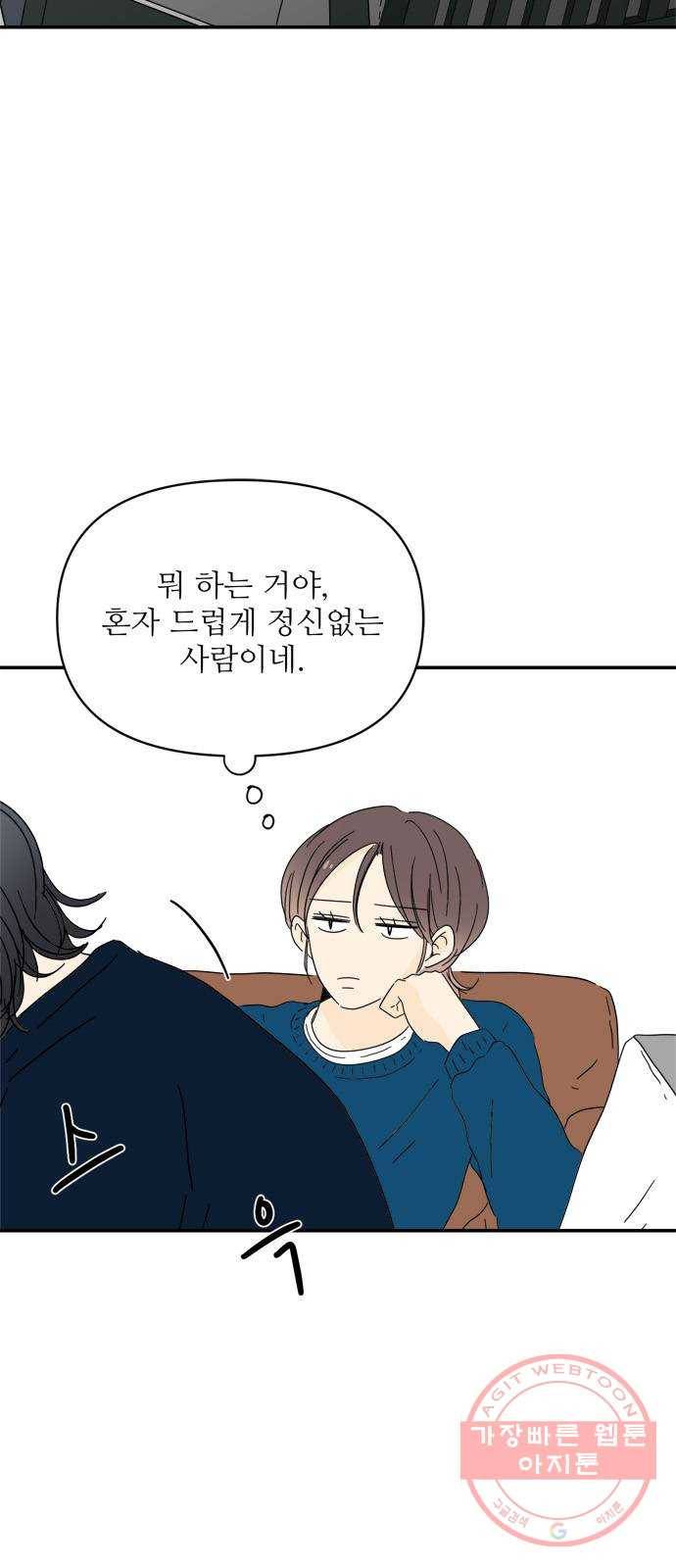 여름여자 하보이 5화 41