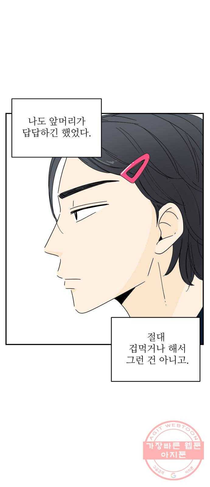 여름여자 하보이 5화 45