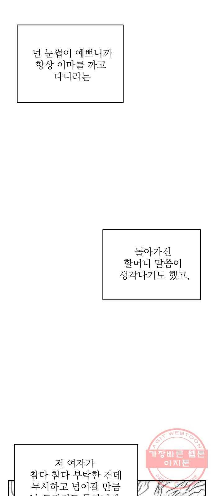 여름여자 하보이 5화 46