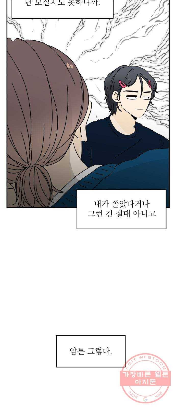 여름여자 하보이 5화 47