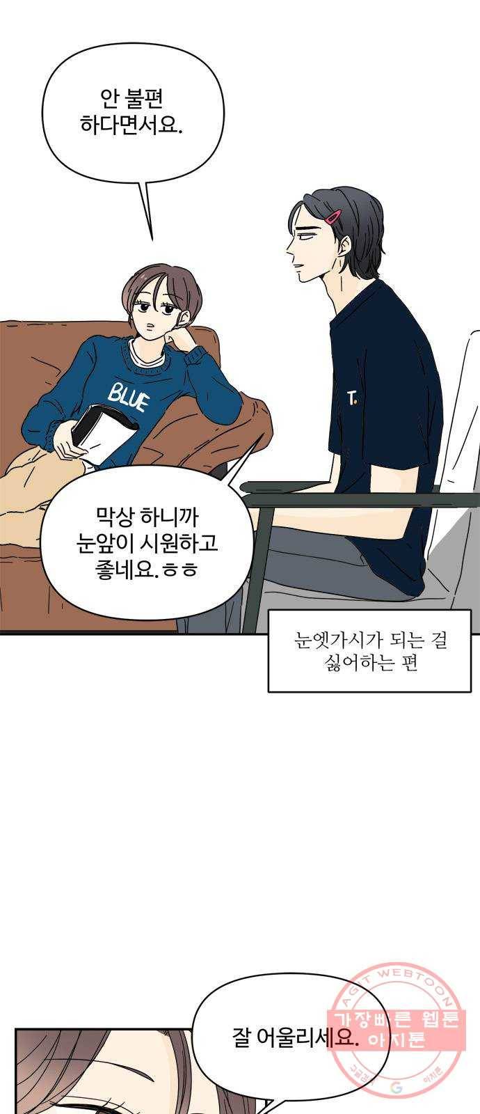 여름여자 하보이 5화 48