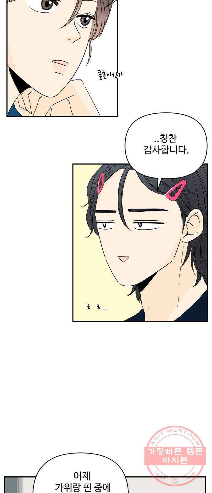 여름여자 하보이 5화 49