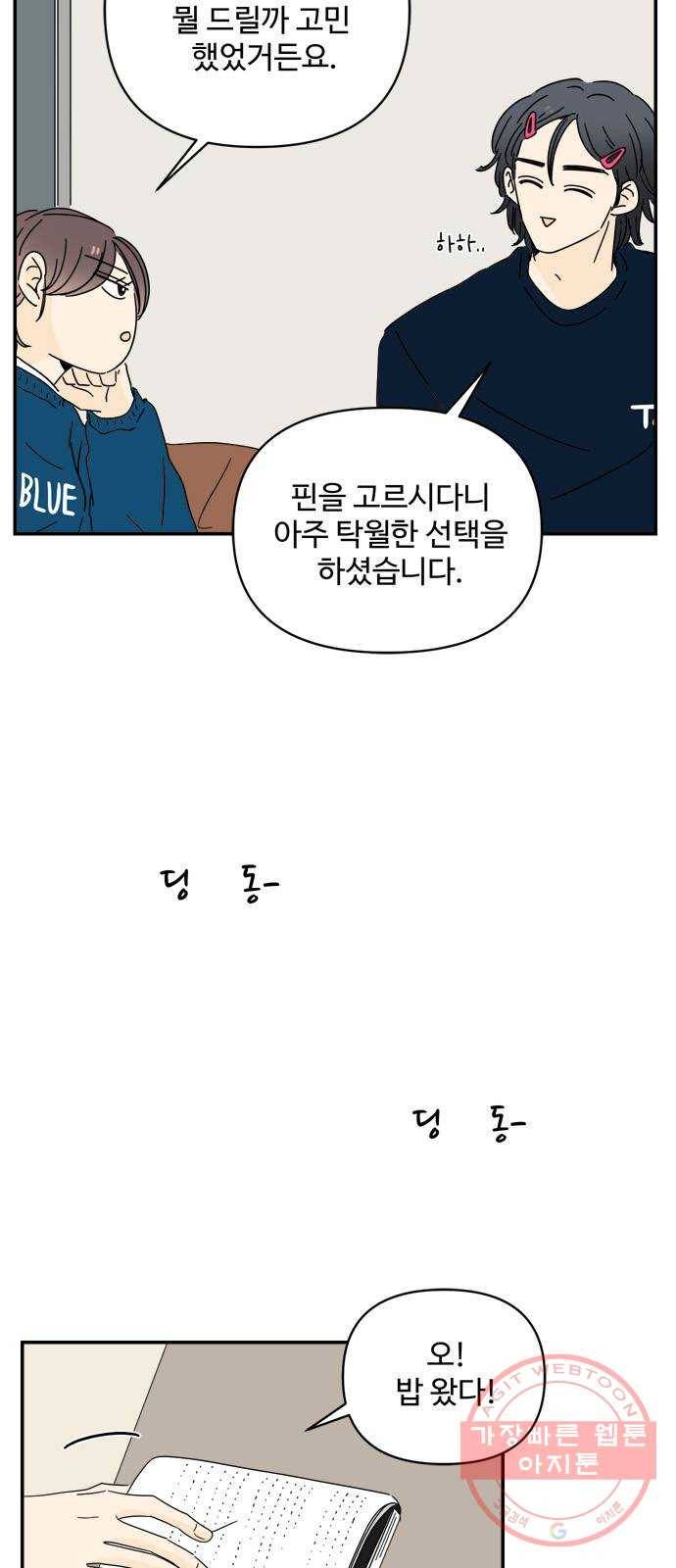여름여자 하보이 5화 50