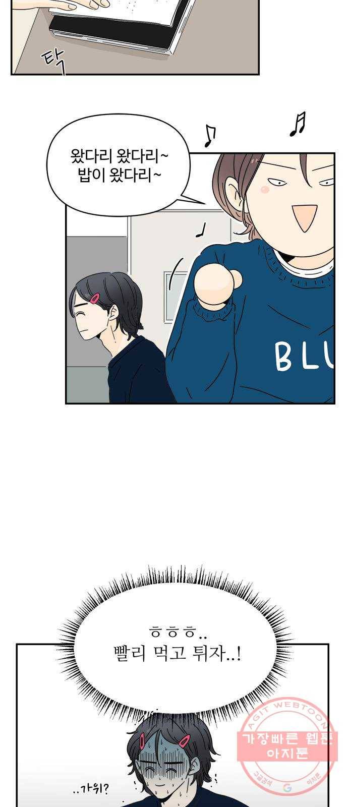 여름여자 하보이 5화 51
