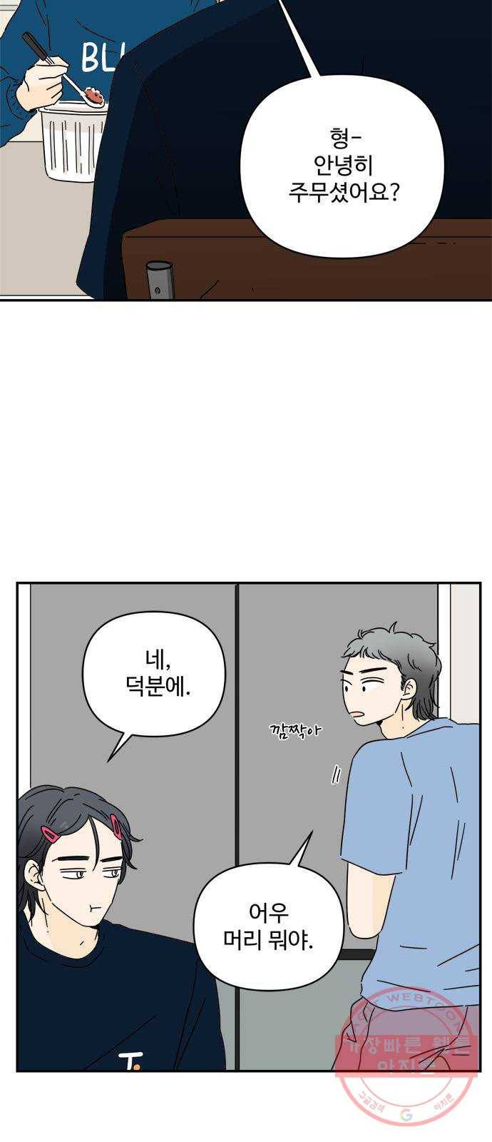 여름여자 하보이 5화 54