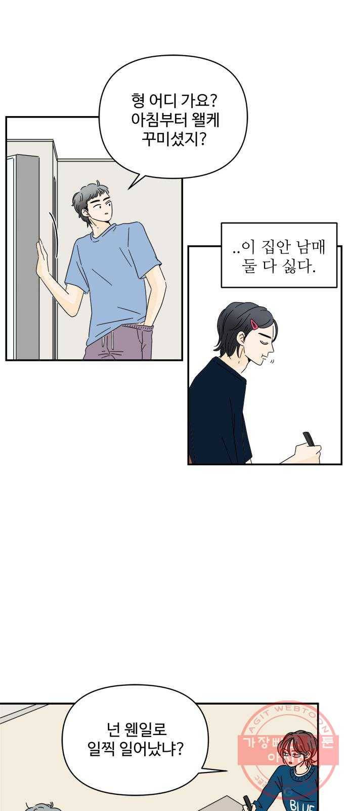 여름여자 하보이 5화 55