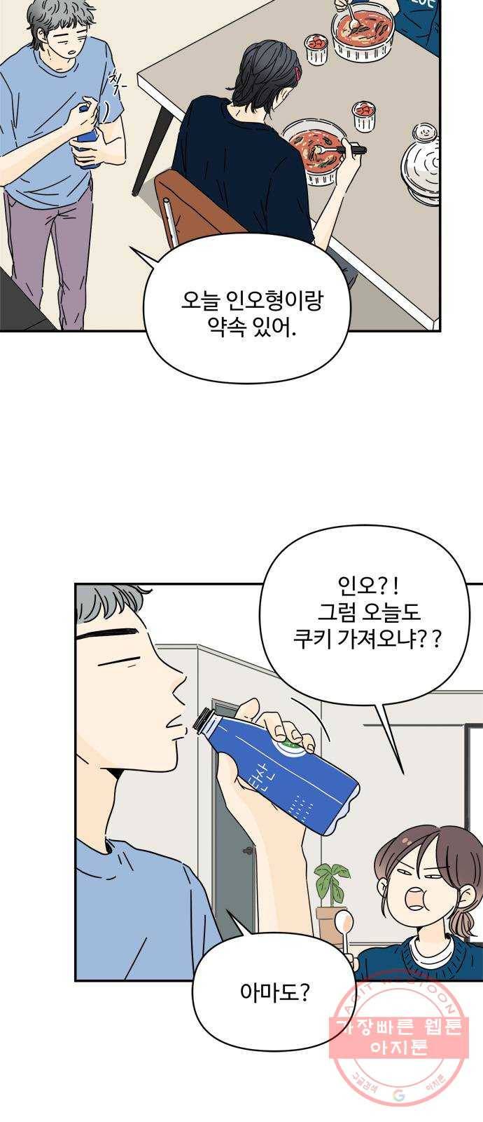 여름여자 하보이 5화 56