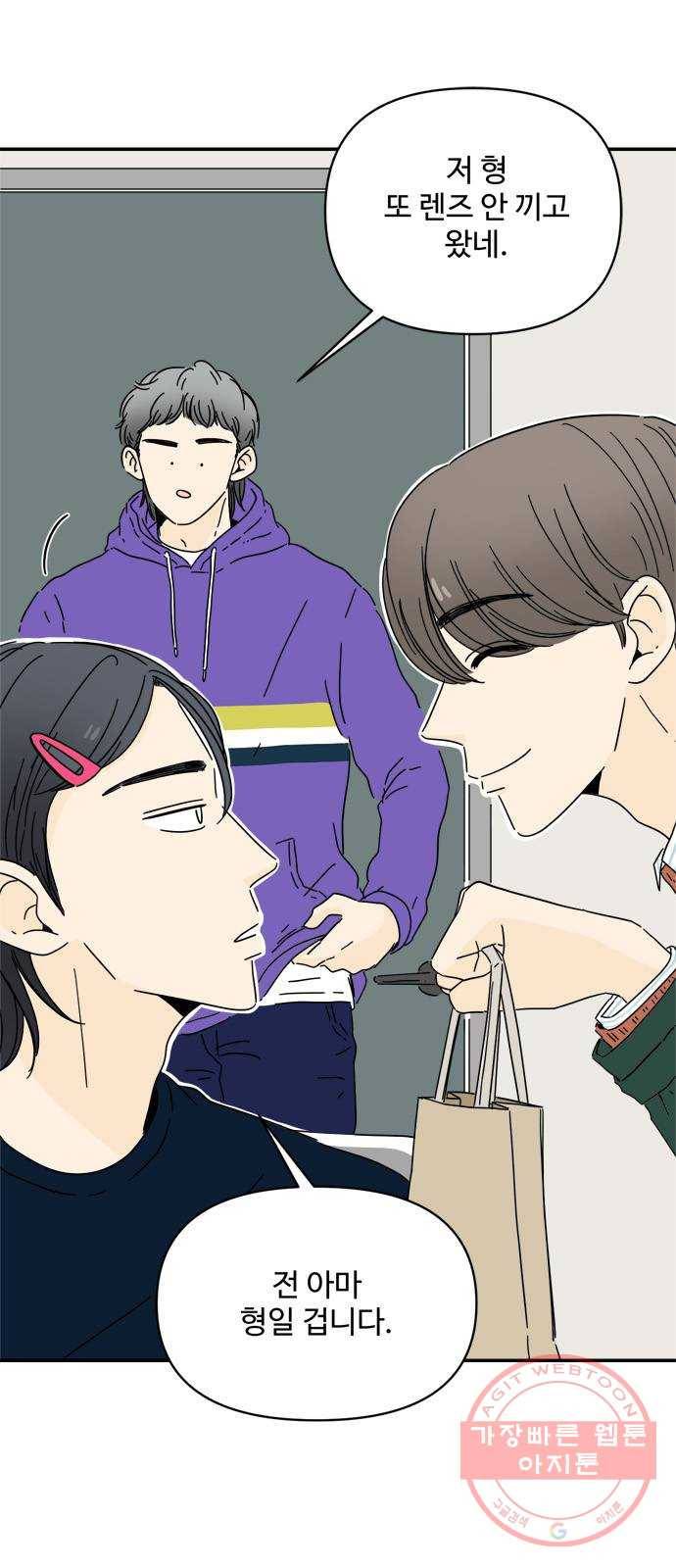 여름여자 하보이 5화 60