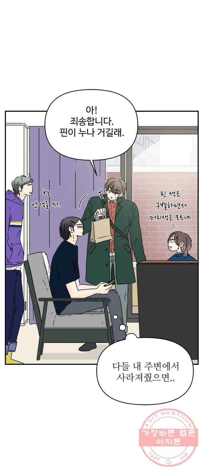 여름여자 하보이 5화 61