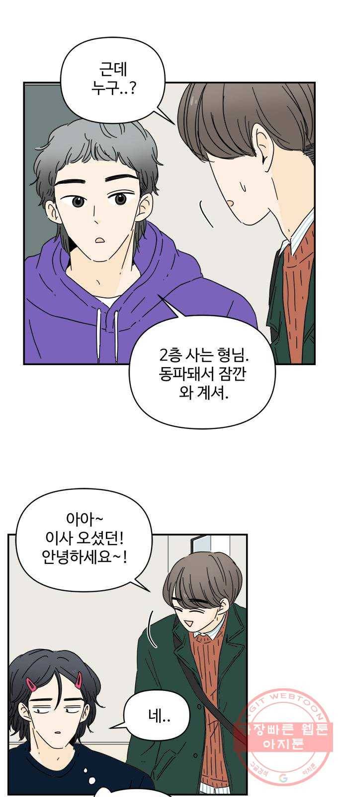 여름여자 하보이 5화 62