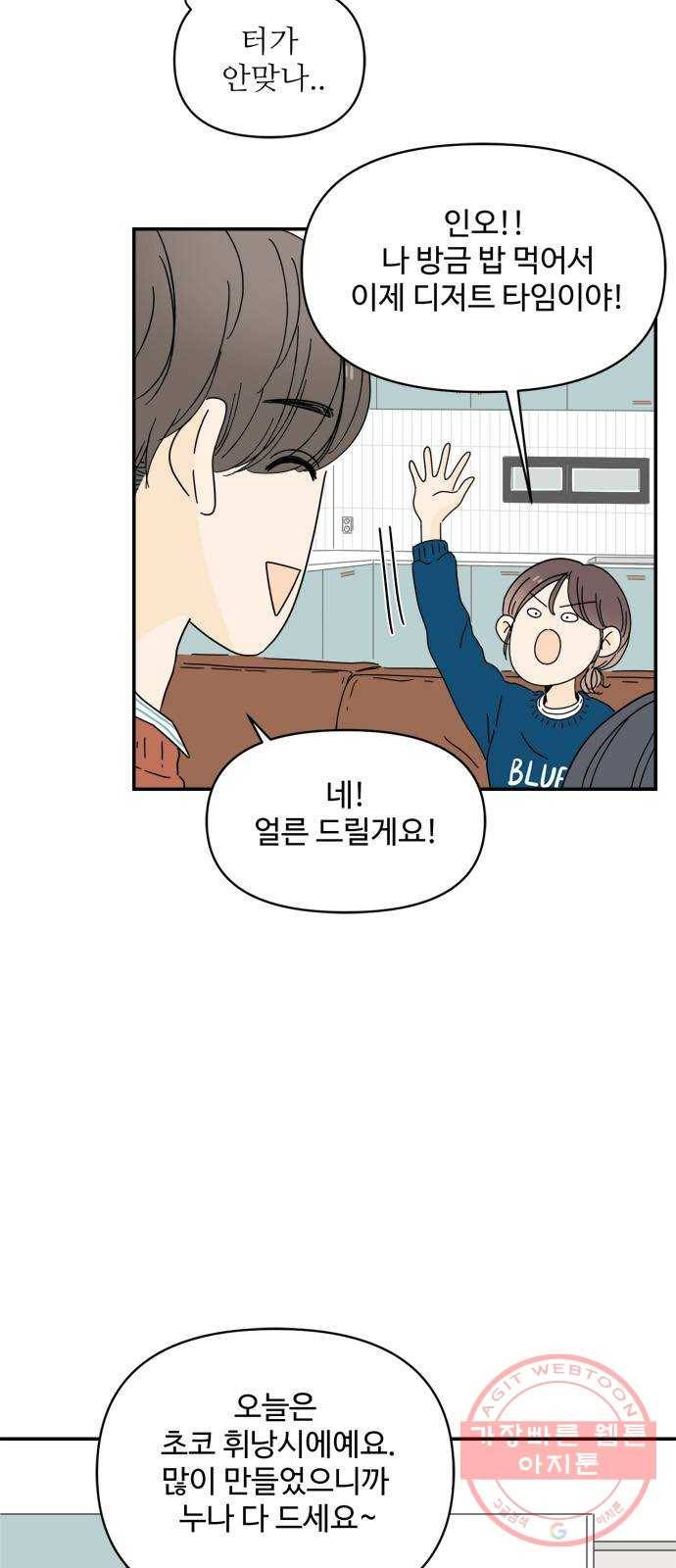 여름여자 하보이 5화 63