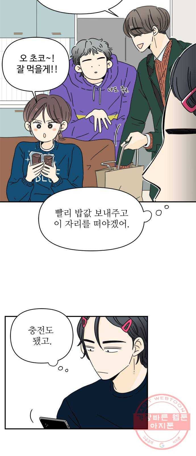여름여자 하보이 5화 64