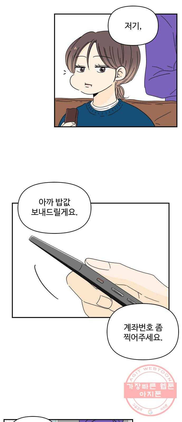 여름여자 하보이 5화 65