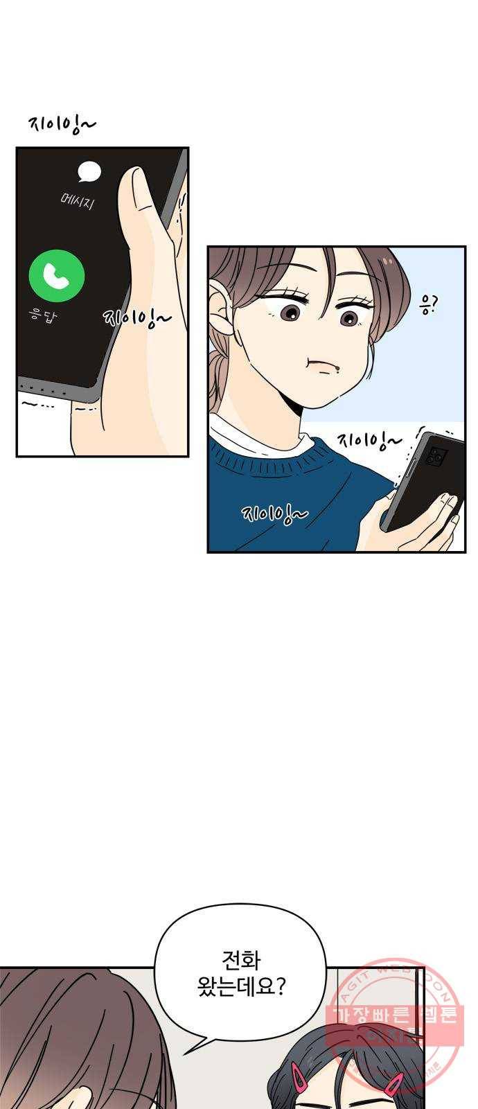 여름여자 하보이 5화 67