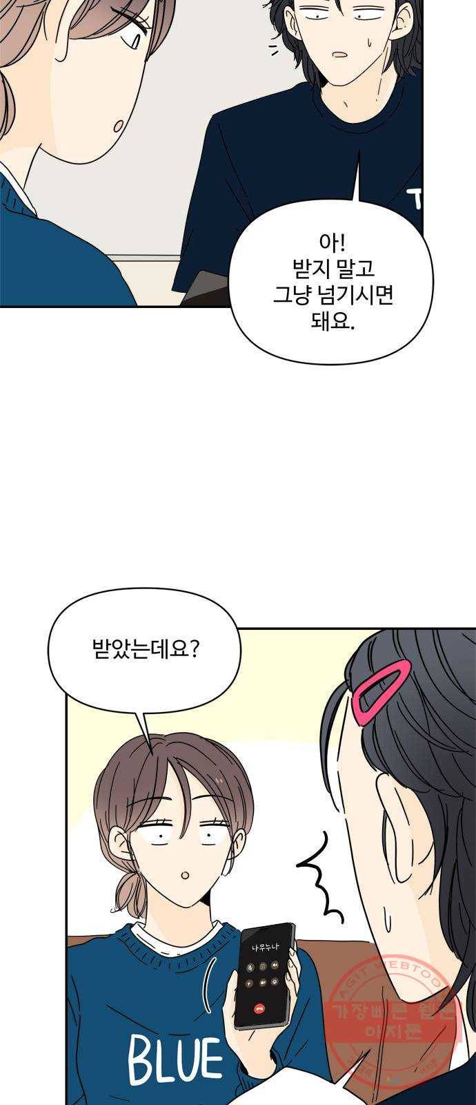 여름여자 하보이 5화 68