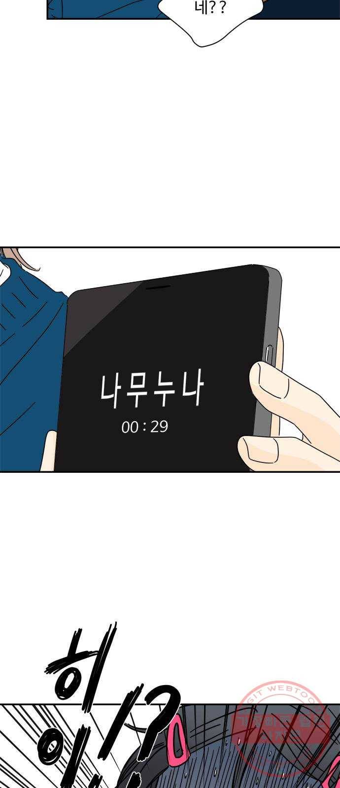 여름여자 하보이 5화 69