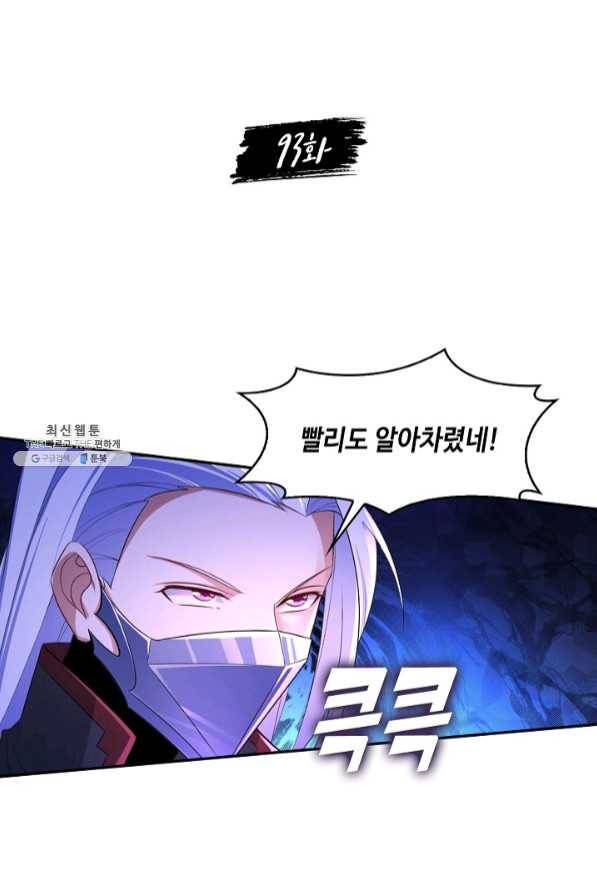 내 소설의 악역이 되다 93화 2