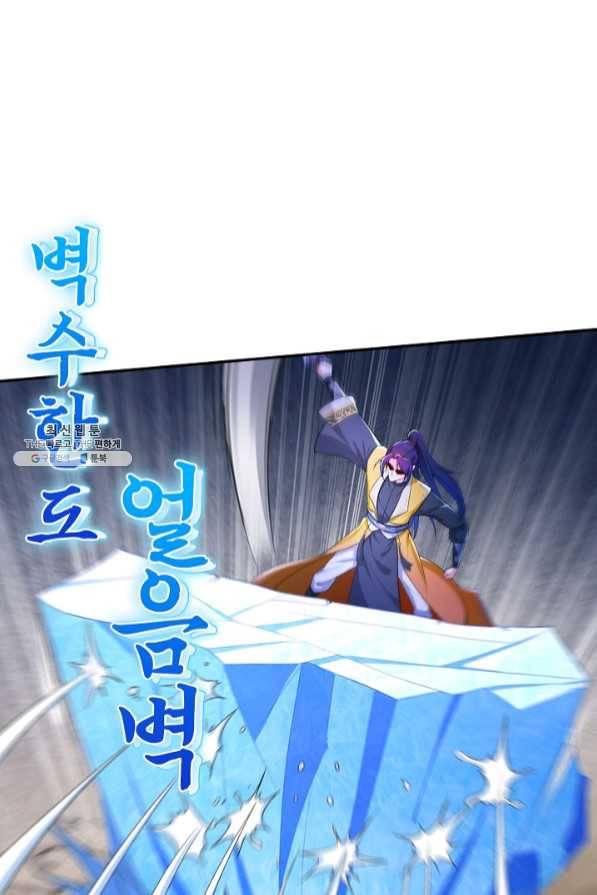 내 소설의 악역이 되다 93화 3