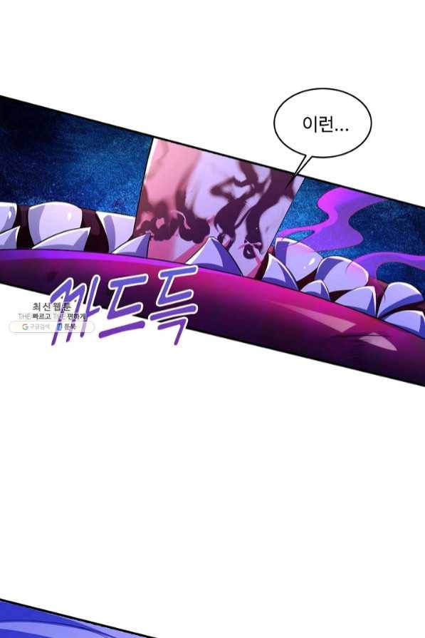 내 소설의 악역이 되다 93화 12